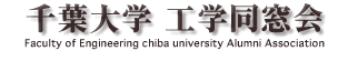 Faculty of Engineering chiba university alumni association.gif